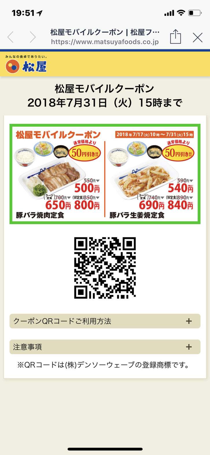 松屋 清水南店 name=