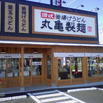 Marugame Seimen - 丸亀製麺 防府店（外観）