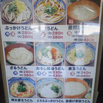 Marugame Seimen - 丸亀製麺 防府店（メニュー）