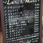 ビストロ・ヒロ - リニューアルしたメニューです。
