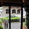 龍旗信 大阪堺本店