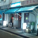 ワンアンドオンリー - デジカメを忘れて携帯画像です。（旧店舗）