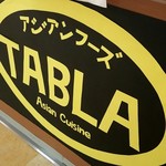 Tabla - お店看板