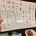 Izakaya Mamezo - 今週の日本酒