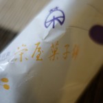 栄屋菓子舗 - （2018/5月）包み紙