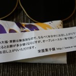 栄屋菓子舗 - （2018/5月）包み紙