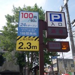 栄屋菓子舗 - （2018/5月）停めた駐車場