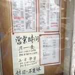 中華 兆徳 - 2018.7.8  メニュー表