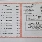 宝華 - メニュー