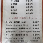 中華 兆徳 - 2018.7.8  定食メニュー
