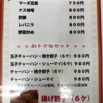 中華 兆徳 - 2018.7.8  土日祝の定食メニュー
