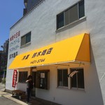 鈴木商店 - 