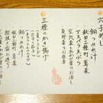 立場割烹 SSAW - メニュー