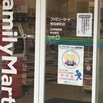 ファミリーマート - 
