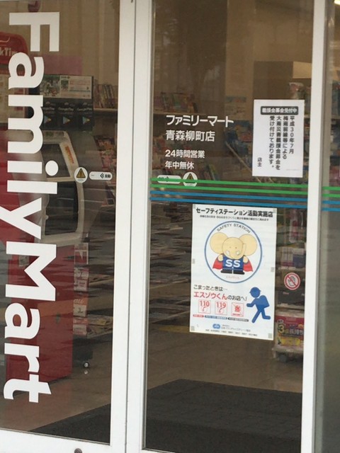 ファミリーマート 青森柳町店 青森 その他 食べログ