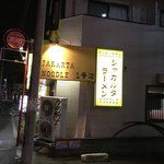 ミッドナイトヌードル ジャカルタラーメン  - 