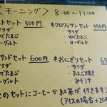 喫茶 ゆかりす - モーニングメニュー (2018.07.19)