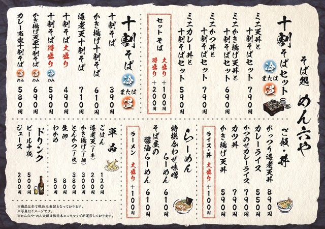 そば処 めん六や 秋田たかのす店 - 鷹ノ巣（うどん）の写真