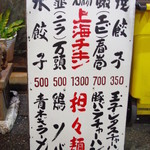 上海チキン 大塚 小閣樓 - 