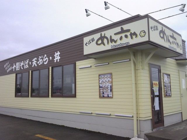 そば処 めん六や 秋田たかのす店 - 鷹ノ巣（うどん）の写真