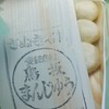 名物 鳥坂まんじゅう