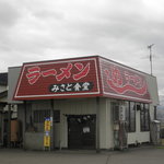 Misato Shiyokudou - 国道18号線の近くのお店です