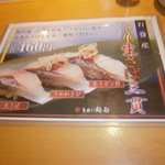 うまい鮨勘 - 【石巻産】金華生さば三貫セット460円メニュー