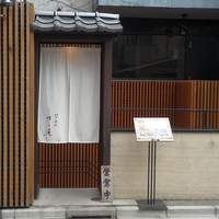 江戸前鮓 すし通 - 