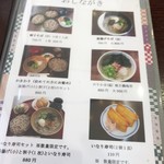 松本蕎麦店 - メニュー