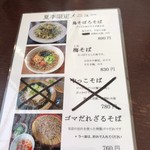 松本蕎麦店 - メニュー