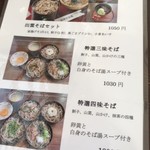 松本蕎麦店 - メニュー