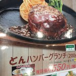 ステーキのどん - 