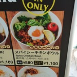 カフェテラス　ロイヤル - 外看板メニュー  スパイシーチキンボウル