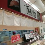 ちよだ鮨 - 