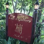 Cafe＆gallary 楠 - 