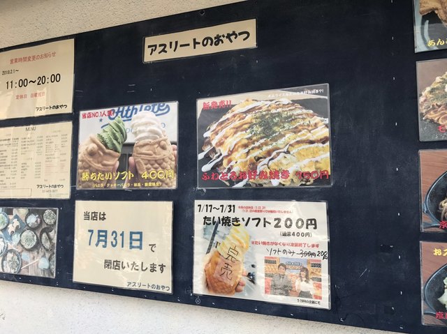 遅かった Review 8941 By 一老太 アスリートのおやつ 経堂 お好み焼き 食べログ