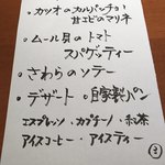 cucina Wada - メニュー