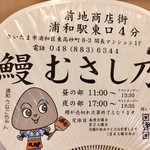 鰻 むさし乃 - 待ち客用の団扇