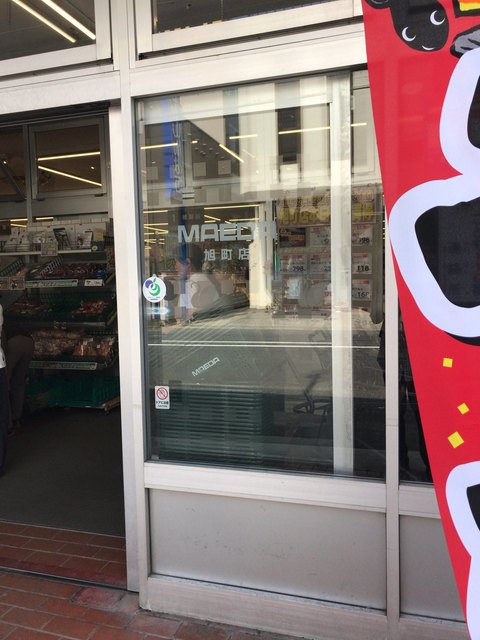 マエダストア 旭町店 - 青森（コンビニ・スーパー）の写真