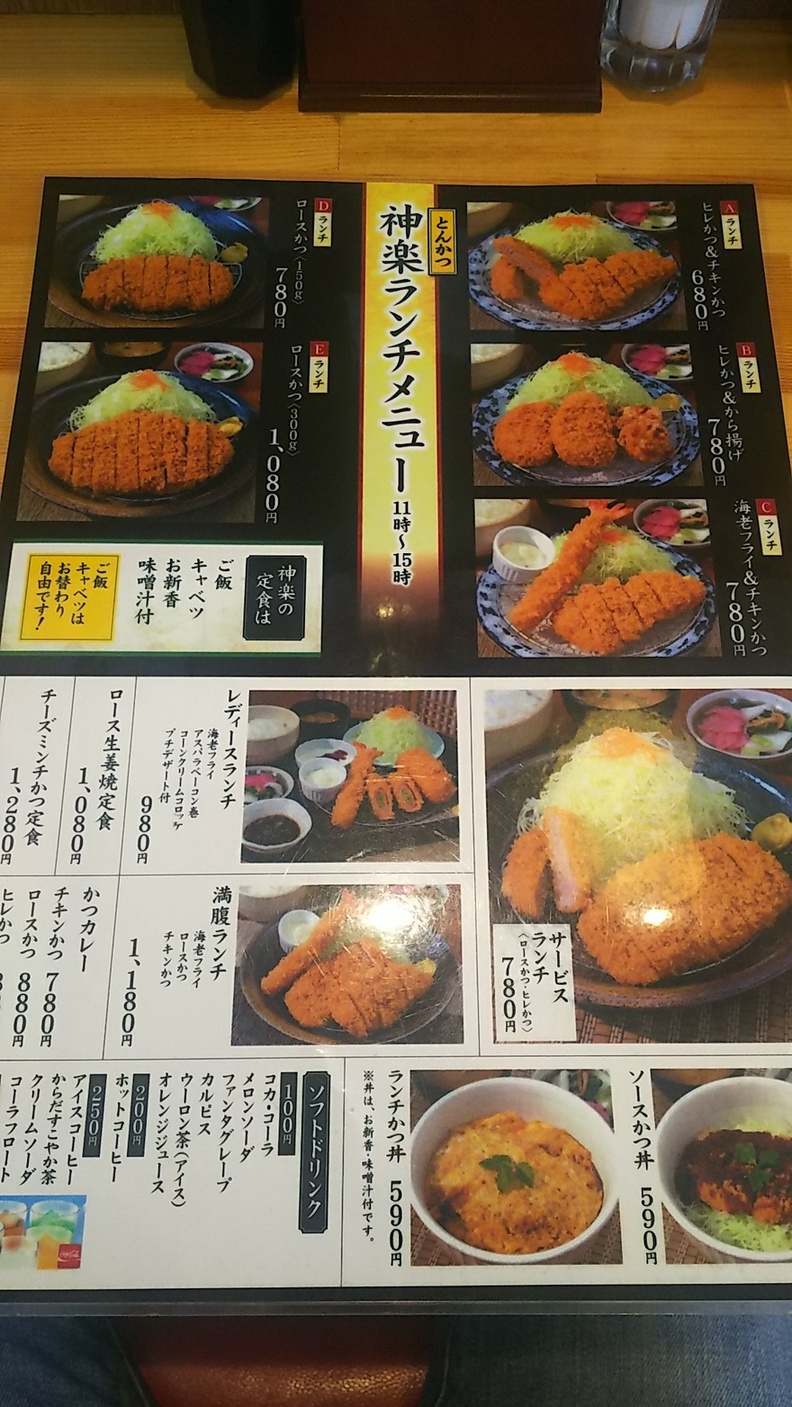 こだわりとんかつ 神楽 name=