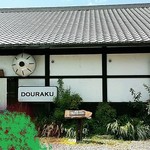 DOURAKU - 外観