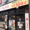三代目 鳥メロ 熊谷北口駅前店 