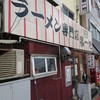 本家 第一旭 本店