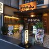 伊予の手造りうどん 名代 つるちゃん 本店