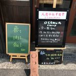 大衆中遊華食堂 八戒 - 