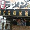 濃厚つけ麺 風雲丸　 祇園西原店