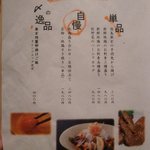 地鶏料理専門店 無玄 - 