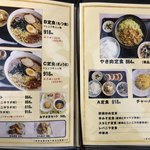 やまむろラーメン - メニュー