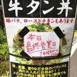 ロッキーズ カフェ - Rocky's Cafe南青山移動販売(最終日の告知)