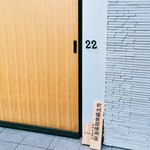 鳥さわ22 - 「22」が目印！